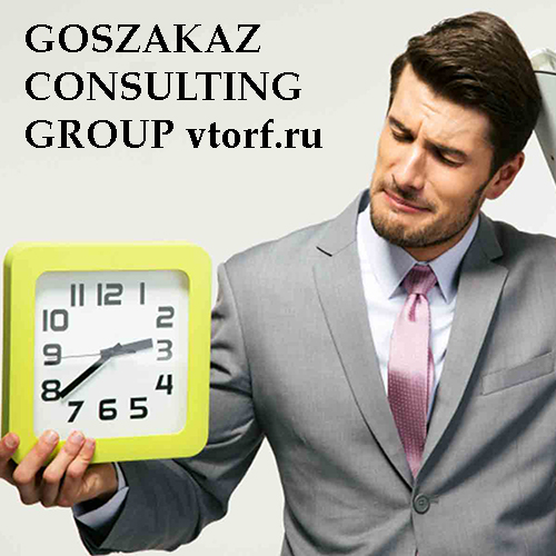 Срок получения банковской гарантии от GosZakaz CG в Оренбурге