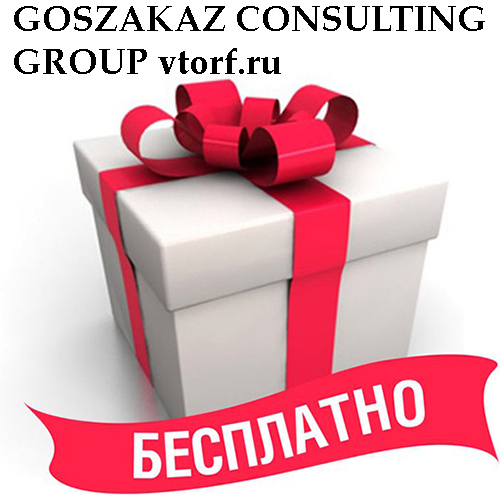 Бесплатное оформление банковской гарантии от GosZakaz CG в Оренбурге