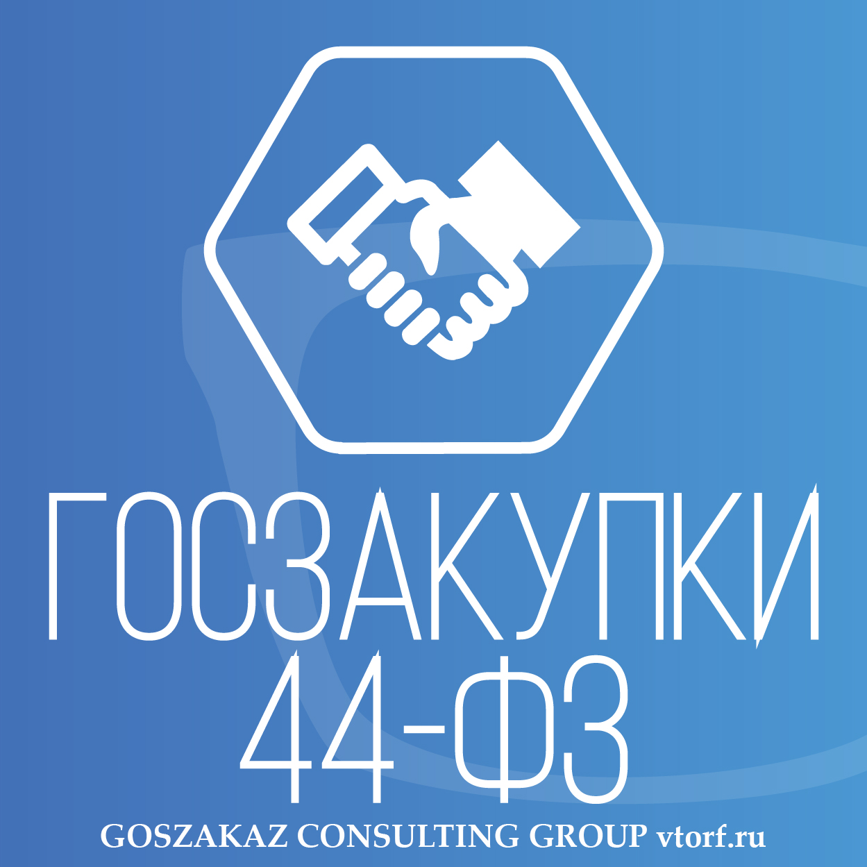 Банковская гарантия по 44-ФЗ от GosZakaz CG в Оренбурге